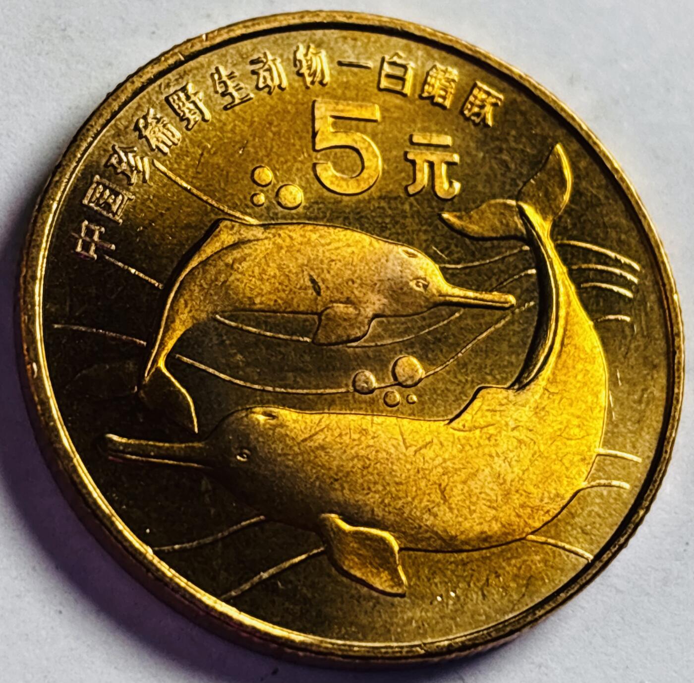 文馨钱币收藏第 272 场， 长期接收代拍品