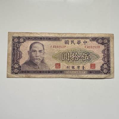 🌹外币初藏🌹🐯2025年第104场  每周二四六晚8️⃣点 接代拍 - 民国59年¥50