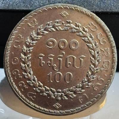 文馨钱币收藏第 272 场， 长期接收代拍品 - 柬埔寨 100 瑞尔