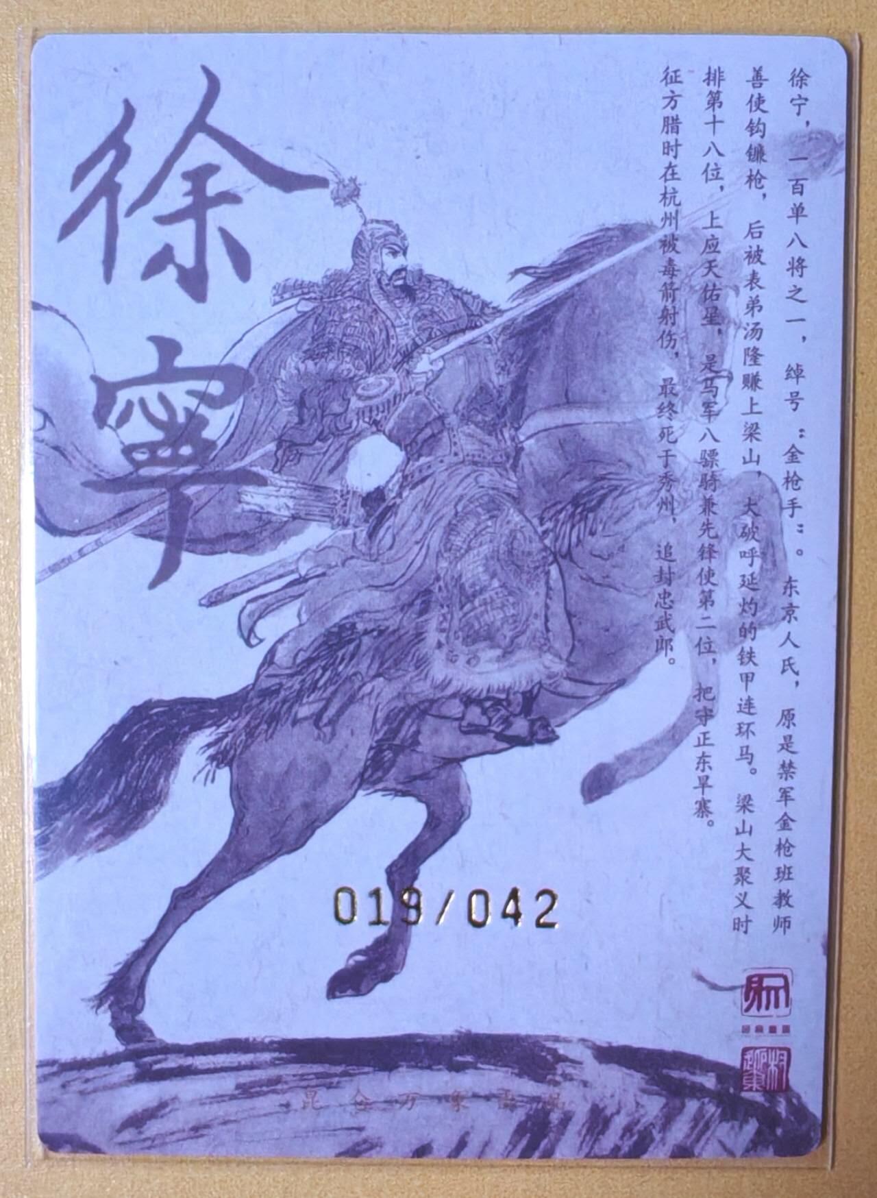趣卡卡拍No.16期（无佣金免手续费，分享成交有奖） 【限编亲签粗闪】昆仑万象-权迎东 天罡系列 金枪手徐宁 亲签粗闪卡