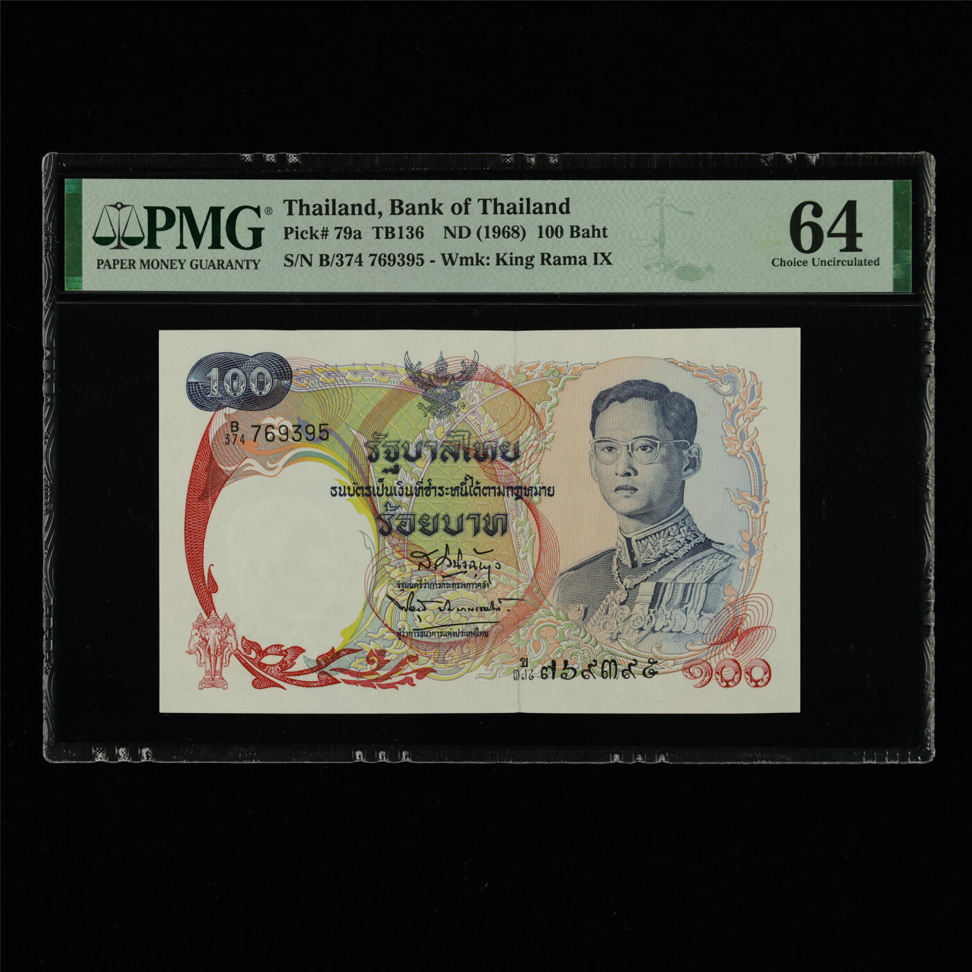 【亘邦集藏】第213期拍卖 1968年 泰国100泰铢 PMG 64 B/374 769395