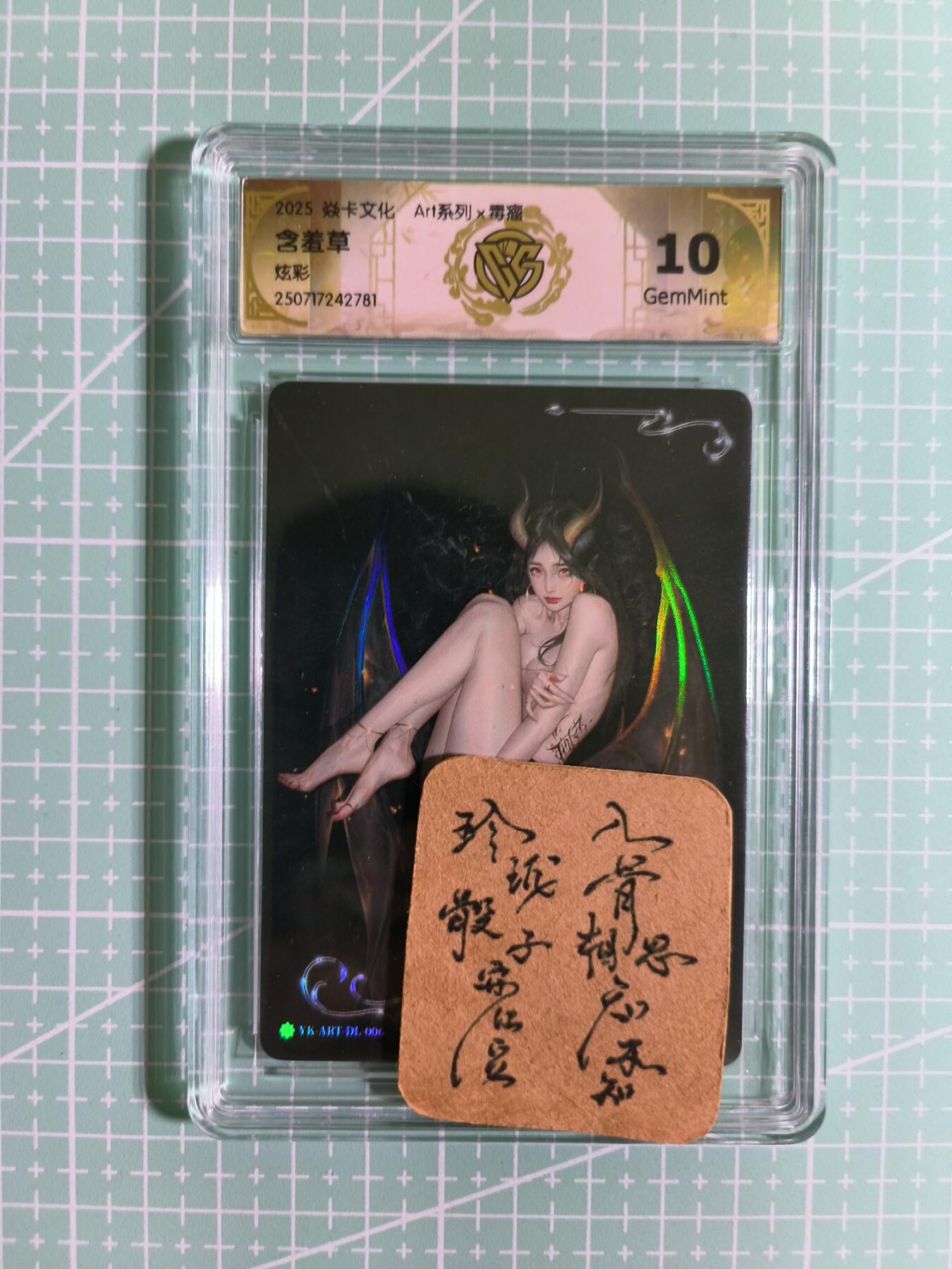 C先生卡牌 第12期 神州百花谱·西游姬·人间传·Art系列(持续收拍品中) 【炫彩】焱卡×毒瘤《Art系列》含羞草 10G