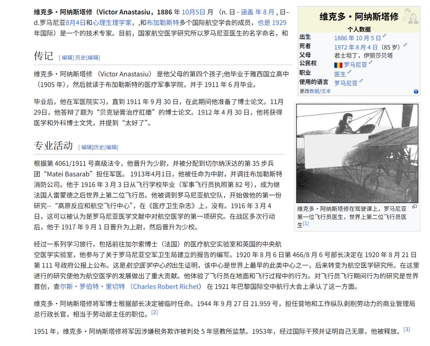 铭记历史！以史为鉴！戎马世界章牌大赏第105期 德章专场 通知维克多・阿纳斯塔西乌其被任命为62骑兵团军医主任的通知书