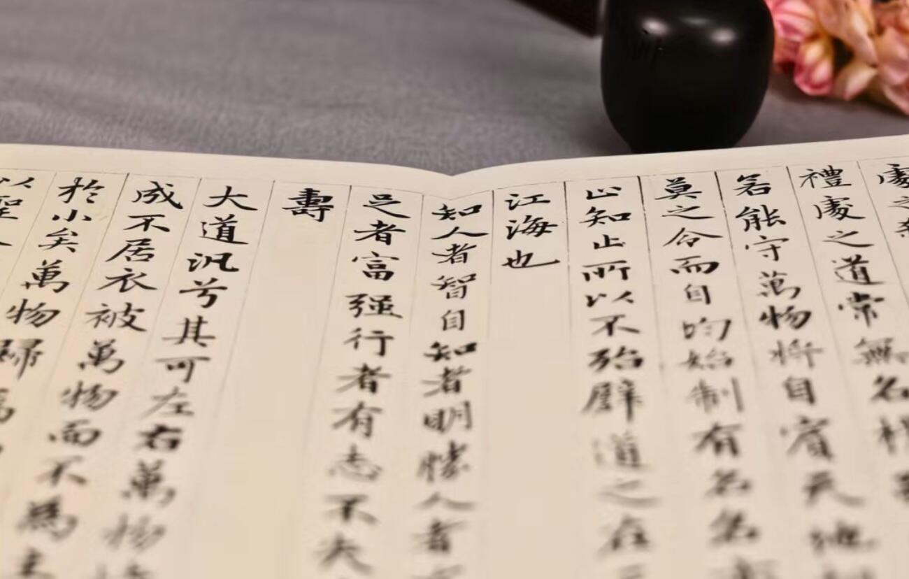 历代书法名帖经折装系列专场 赵孟頫小楷—道德经历代书法名帖经折装系列