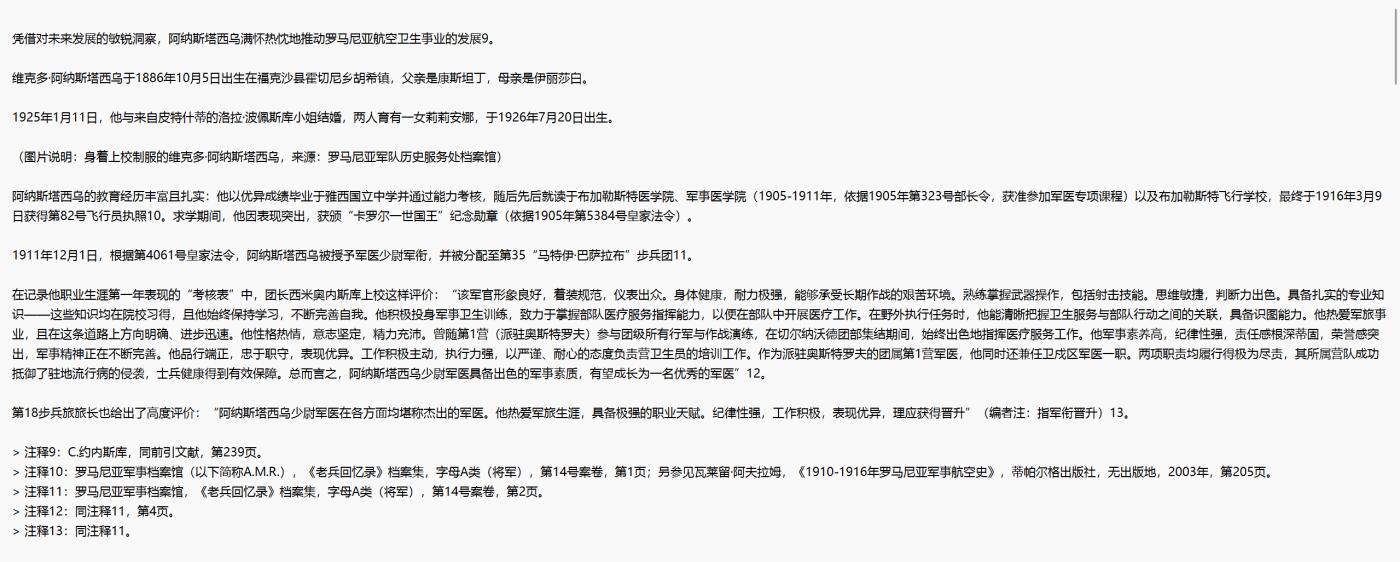 铭记历史！以史为鉴！戎马世界章牌大赏第105期 德章专场 一篇介绍维克多・阿纳斯塔西乌将军生平的论文