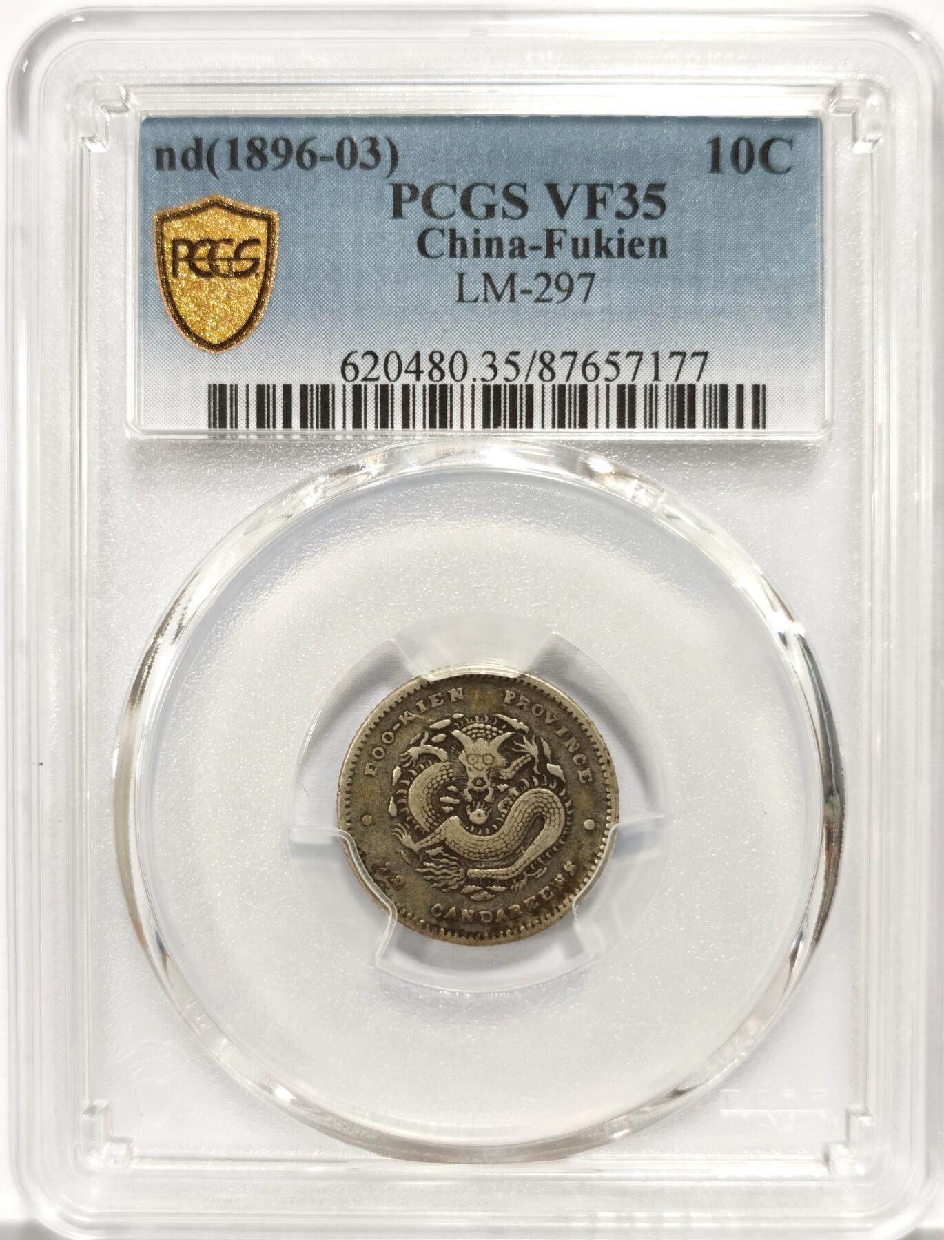 博洋堂世界钱币拍卖第140期（全场包邮） PCGS VF35 福建省造光绪元宝库平七分二厘 福建这个系列中非常少见的品种，原汁原味的老状态