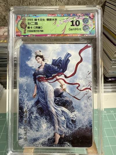 卡牌发烧友第十五期（收拍品，不寄存，23:10截拍，国潮卡牌专场） - 焱卡文化 燎原水浒 孙二娘 普卡异画 10G