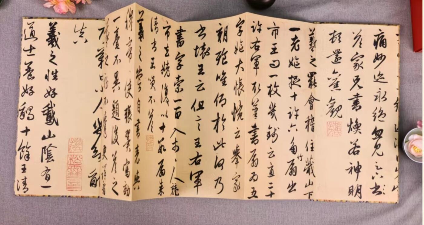 历代书法名帖经折装系列专场 赵孟頫行书—王羲之逸事帖 经折装系列