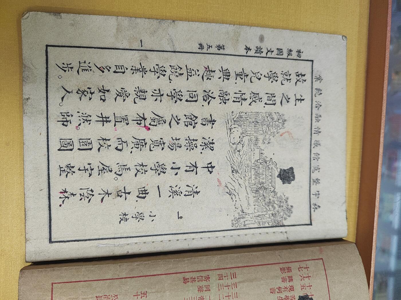 PCAI钱币21-519  古籍小专场 新学制国文读本