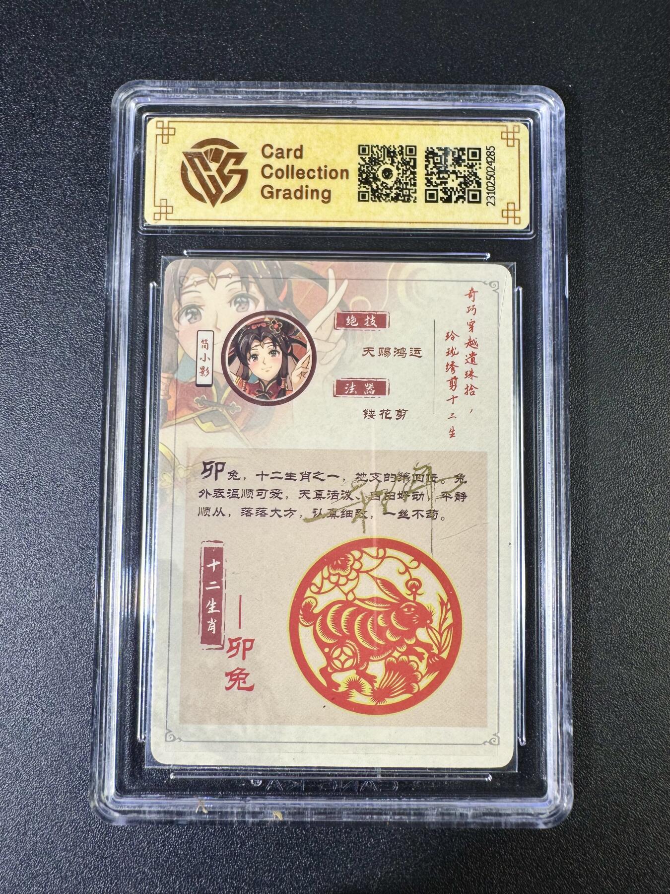 NO.10  每周好又多金牌大场，一站式配齐，方便凑单！（周6晚7点半截拍，卖家送拍0抽成！） 【4/12编亲签】海境传说 十二生肖 简小影 卯兔 彩闪 10AUTO