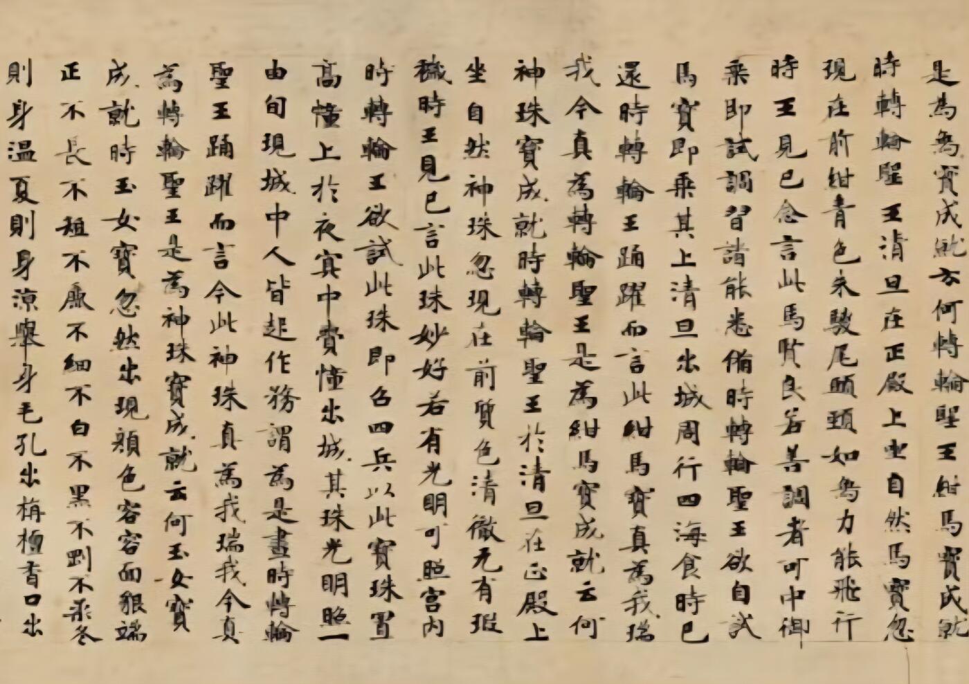 历代书法名帖经折装系列专场 钟绍京--转轮圣王经 