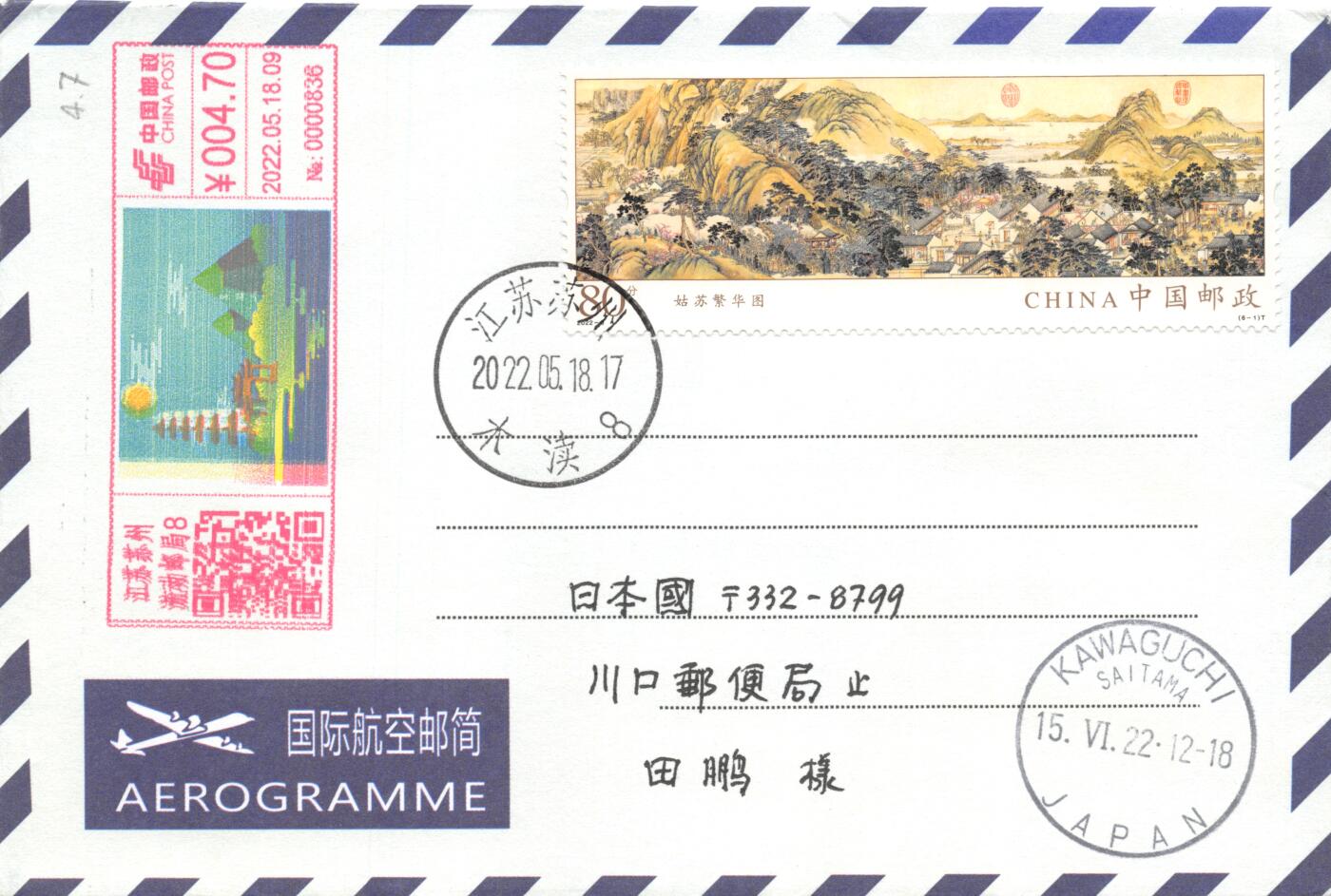 9月25日（周四）20:00中国邮资封片国际挂专场拍卖