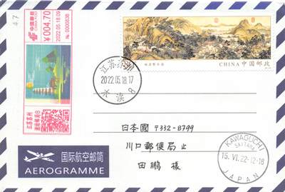 9月25日（周四）20:00中国邮资封片国际挂专场拍卖 - 2022中国大陆《姑苏繁华图》一票一封 彩色邮资机戳补资 木渎古镇原地首日平寄日本 一套6枚