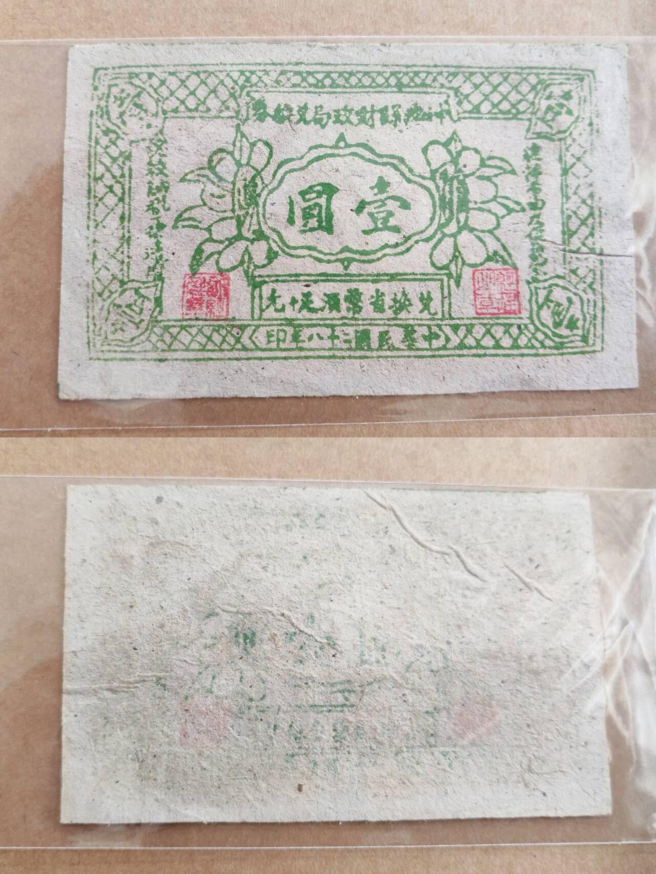 纸币专场，可寄存 民国地方私治