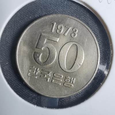 沼泽如烟--第844场 - 韩国1973年50元