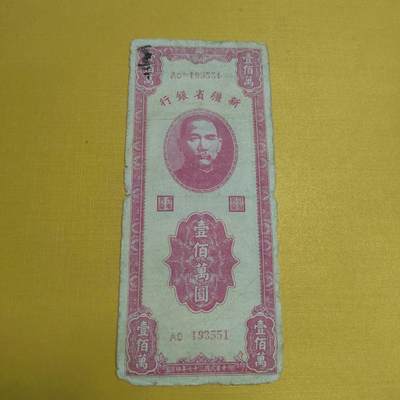 PCAI钱币22-521  纸币小专场 - 新疆壹佰万