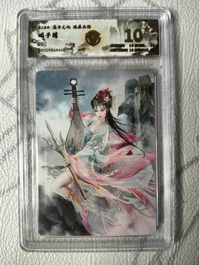 花开卡拍第39期（9月21号周日截拍，品控勿拍!!!拍品不寄存，运费5元，自制卡难免瑕疵，可能存在轻微撞角爆边等出厂瑕疵，品控介意勿拍！） - 燎原西游礼盒 蝎子精10星 彩闪评级卡