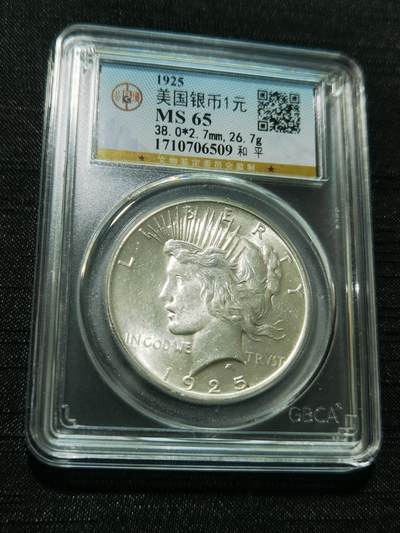 天下钱庄专场欢迎参拍 - 公博评级MS65美国和平鸽一美元银币