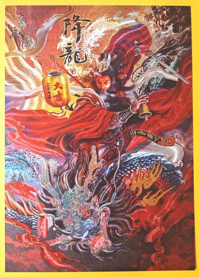 趣卡卡拍No.16期（无佣金免手续费，分享成交有奖） - 【A4限编粗闪】百里卡牌-飞鸿水浒 苍之飞鸿 降龙公孙胜 A4粗闪（编号248/300）