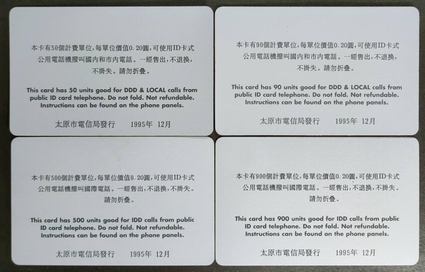 公藏第56期裸卡拍卖 山西ID新卡（山西ID开通）4全2枚国内版，2枚国际版。品好。