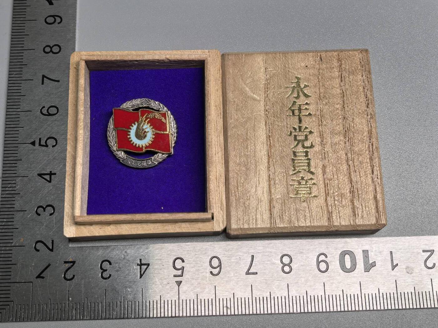 小驴勋章奖章收藏9月20日星期六晚18点拍卖（收有偿代拍，送拍规则在简介最后，参拍须阅读规则后再参拍，关系到运费包装发货时效真假辨别等关键信息，店主微信码在最后一拍品） 日共永年党员章