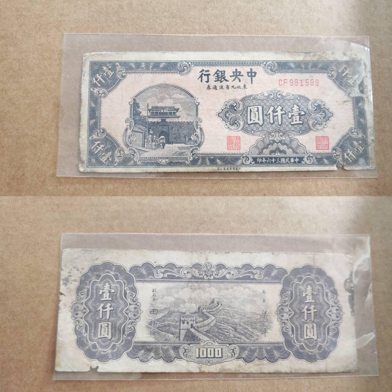 纸币专场，可寄存 中央银行千元