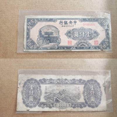 纸币专场，可寄存 - 中央银行千元