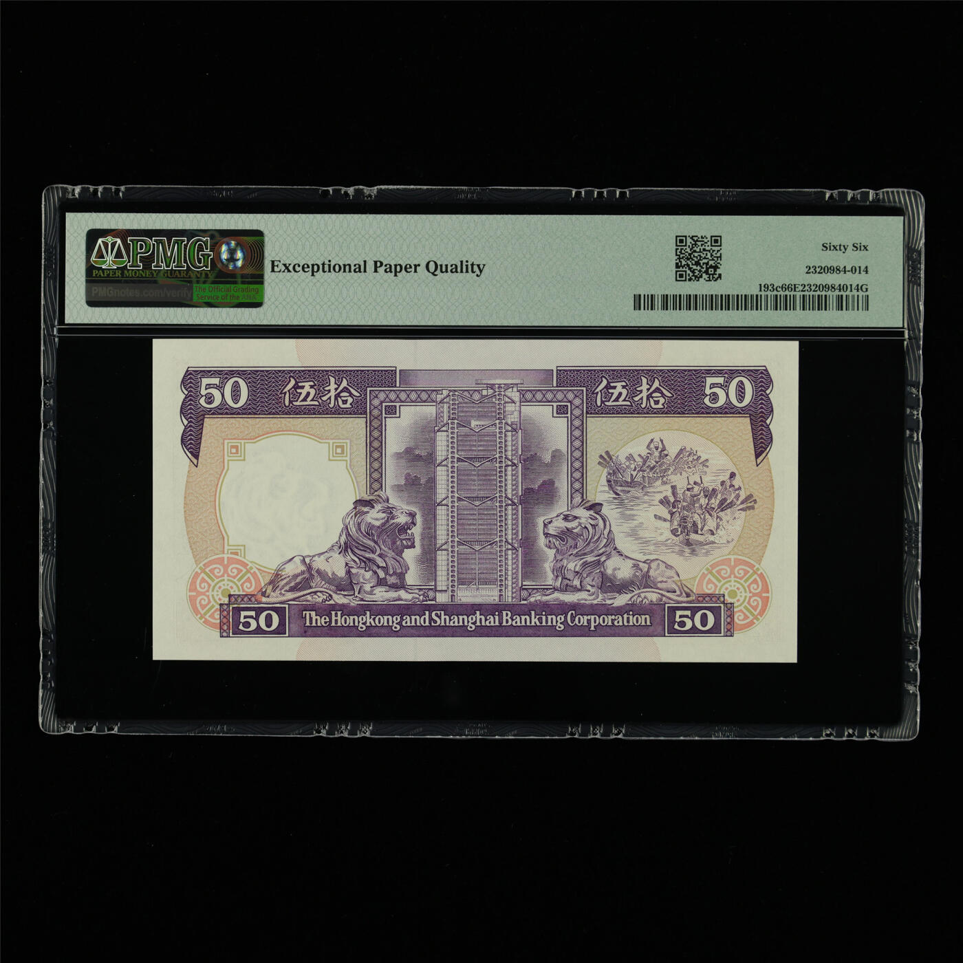 【亘邦集藏】第213期拍卖 1989-92年 香港上海汇丰银行伍拾圆 PMG 66EPQ BZ636589
