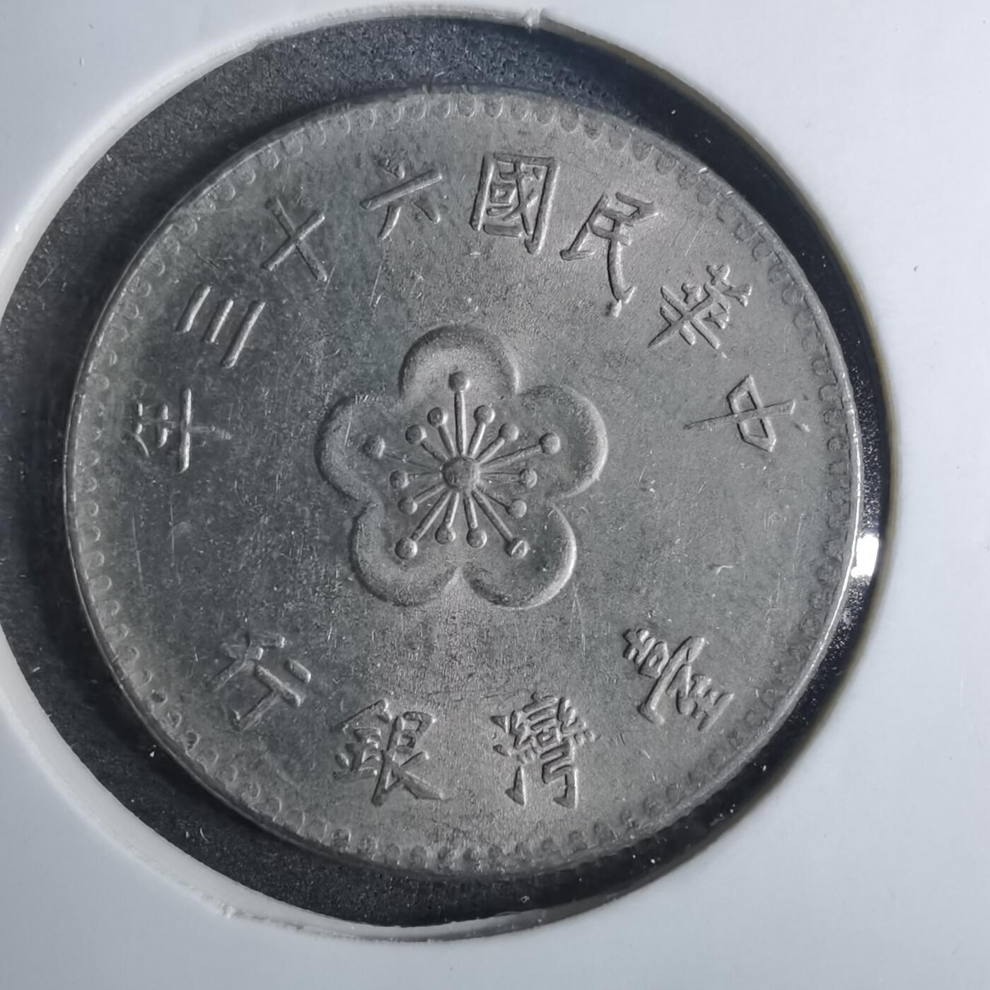 沼泽如烟--第844场 民国六十三年一元