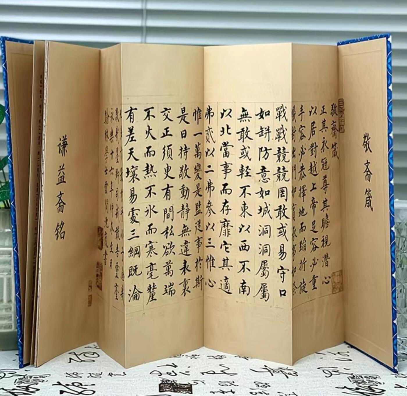 历代书法名帖经折装系列专场 沈度.沈藻--馆阁体橘颂贴.谦益斋铭.敬斋箴 传统经折装 