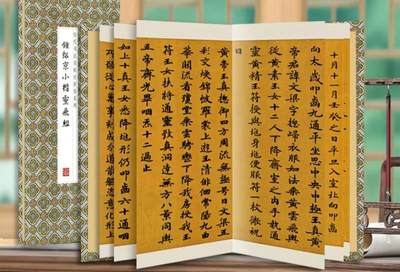 历代书法名帖经折装系列专场 钟绍京小楷灵飞经  历代书法名帖经折装系列