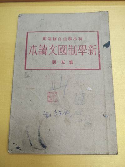 PCAI钱币21-519  古籍小专场 - 新学制国文读本