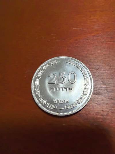 长老汇蛇年精选第四十八场拍卖 1949以色列250普鲁塔银币，14.4克500银，44125枚，建国年