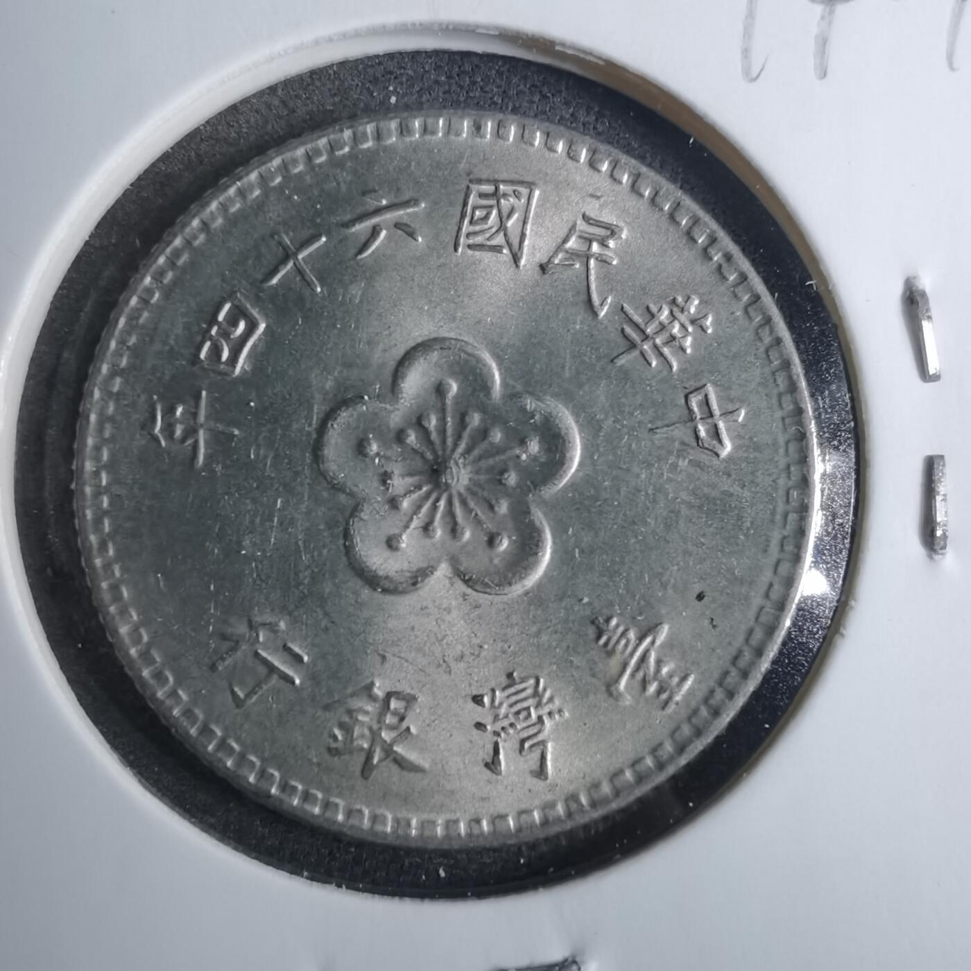 沼泽如烟--第844场 民国六十四年一元