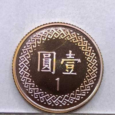 【淘币小摊】实时拍第七百四十八拍  散币场  满百包邮可预留二周 每周一统一发货   - 台湾省中华民国九十年壹圆精制铜币