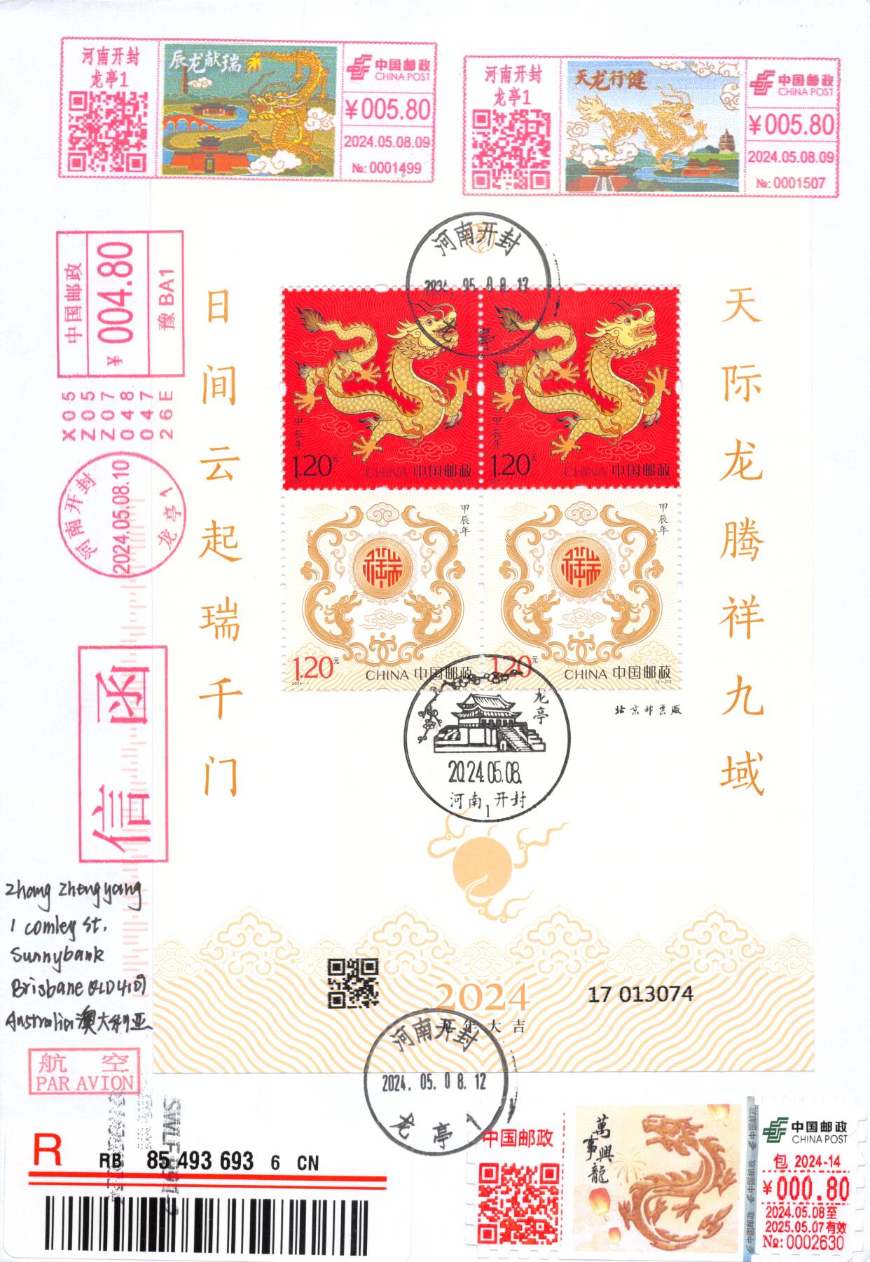 9月25日（周四）20:00中国邮资封片国际挂专场拍卖
