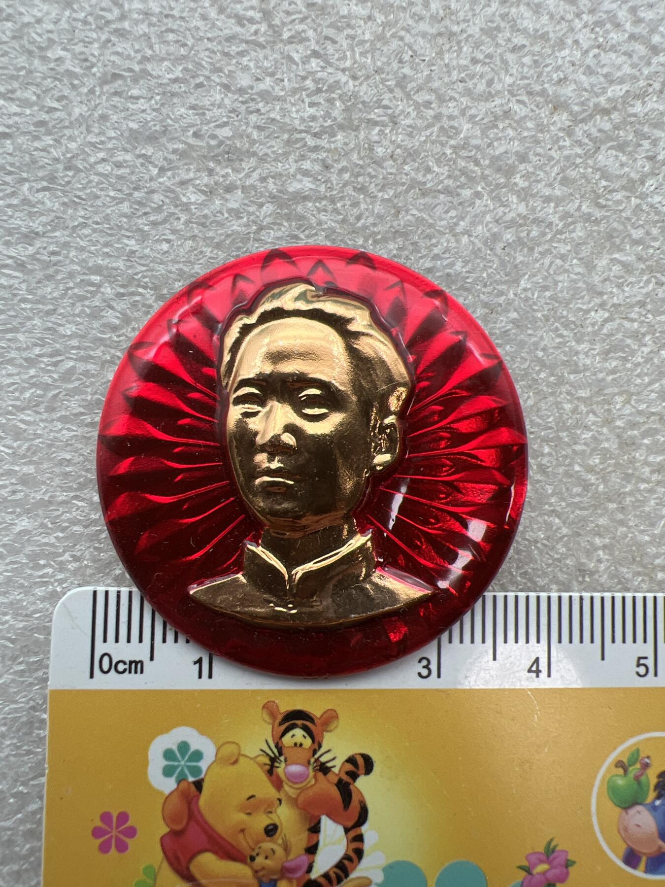 真品像章、纪念章 真品像章纪念章