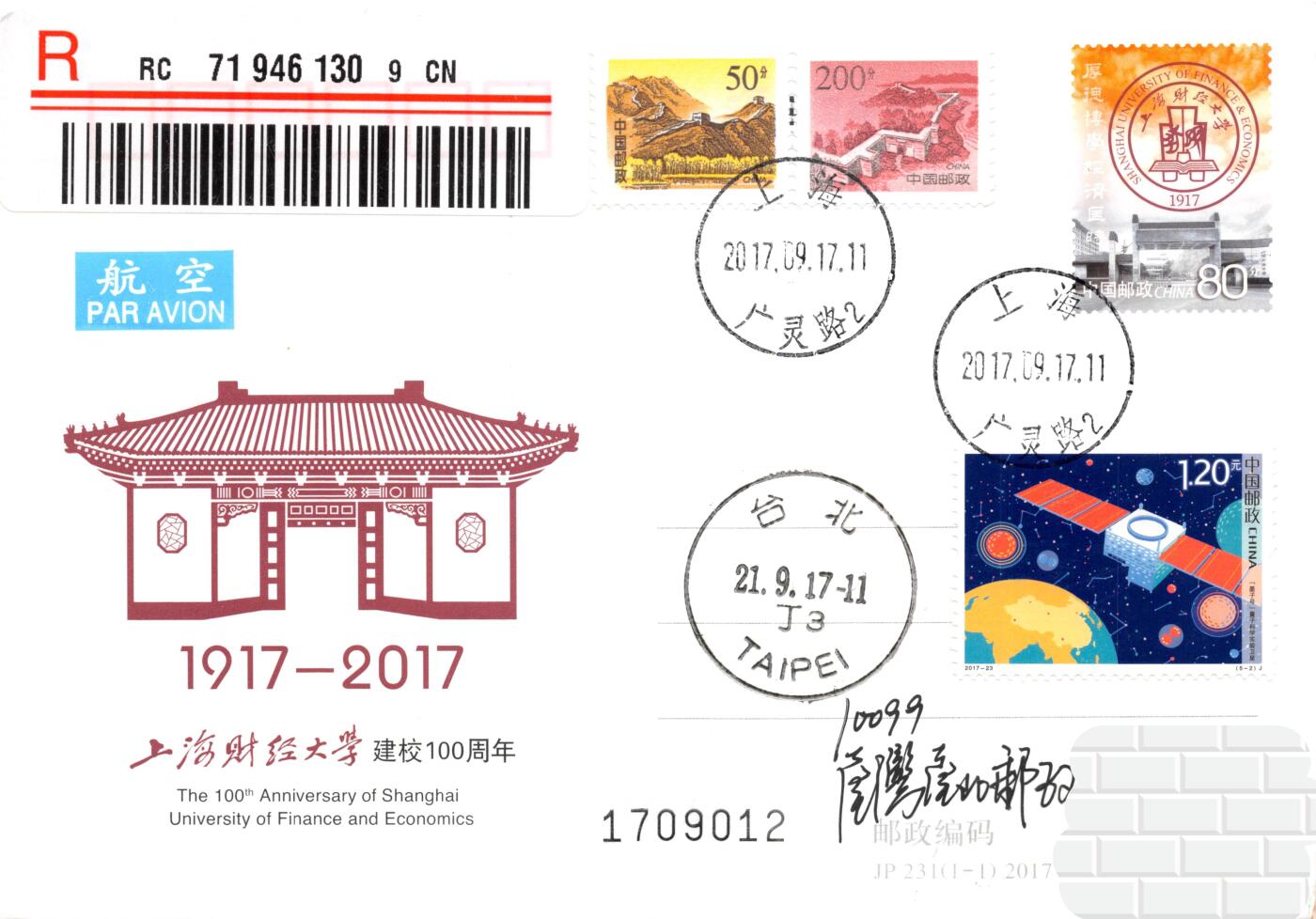 9月25日（周四）20:00中国邮资封片国际挂专场拍卖