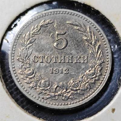 KK钱币收藏小铺 第341场 2月预留时间 周末发货 - 1912保加利亚5斯托丁基 