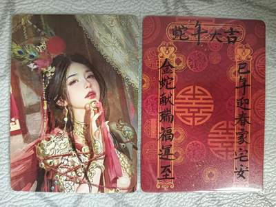 花开卡拍第39期（9月21号周日截拍，品控勿拍!!!拍品不寄存，运费5元，自制卡难免瑕疵，可能存在轻微撞角爆边等出厂瑕疵，品控介意勿拍！） - 燎原卡牌 扈三娘近景+罐儿姐新年贺卡 普卡磨砂