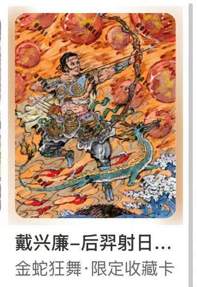 阳大大卡牌拍卖第72期（持续收拍品，周五晚上九点截拍，进群福利早知道） - 人文 金蛇狂舞 戴兴廉 卡机直转