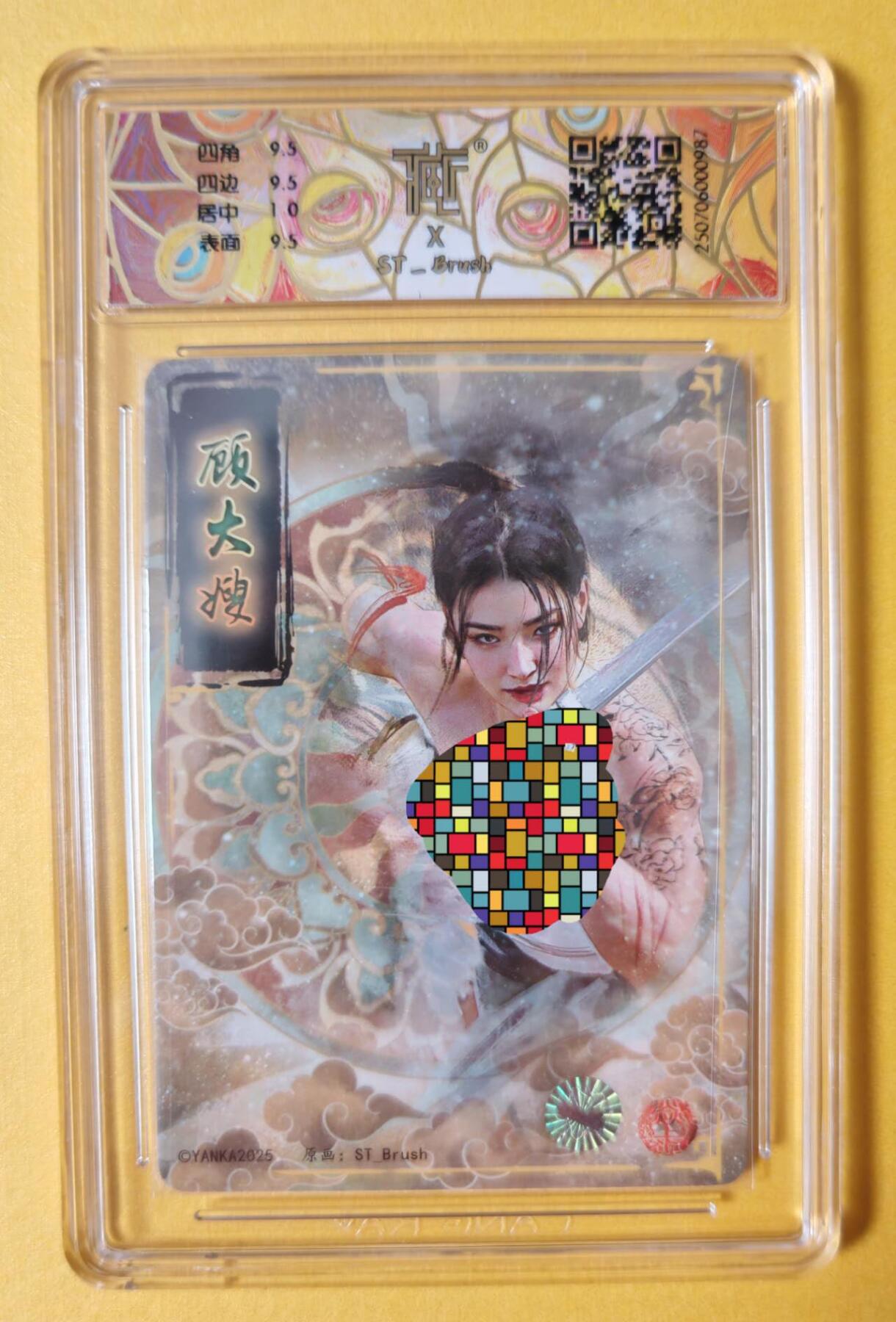 趣卡卡拍No.16期（无佣金免手续费，分享成交有奖） 【联名标签，签名评级卡】焱卡文化-刷子-人间传 顾大嫂 签名评级卡（10分，刷子联名标签）