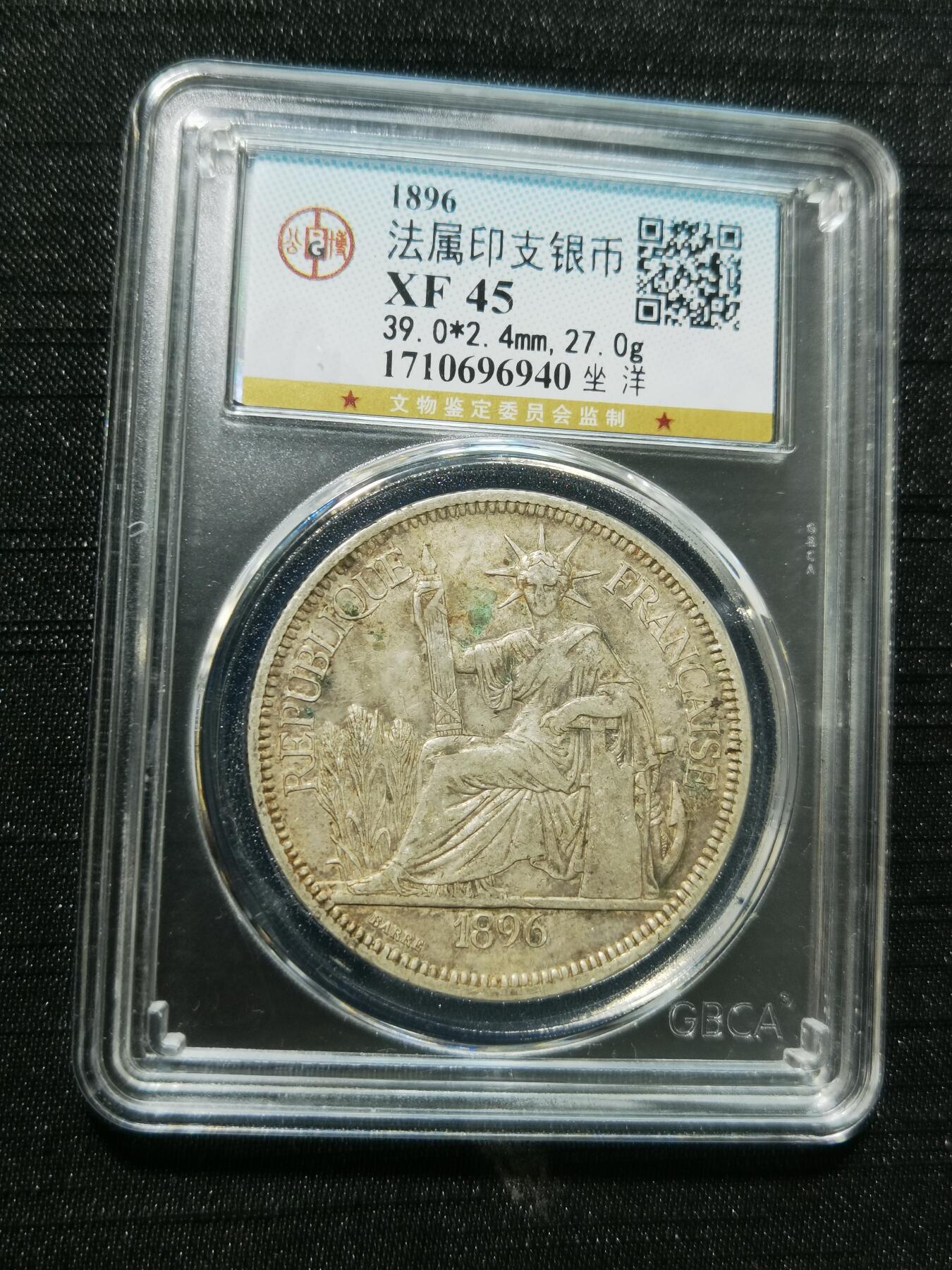 天下钱庄专场欢迎参拍 公博评级XF45坐洋一元银币