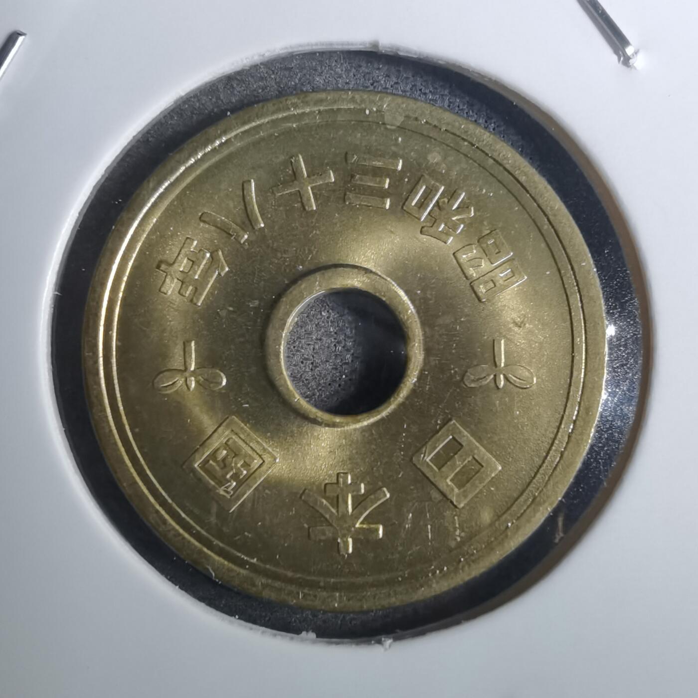 沼泽如烟--第845场 昭和三十八年五元