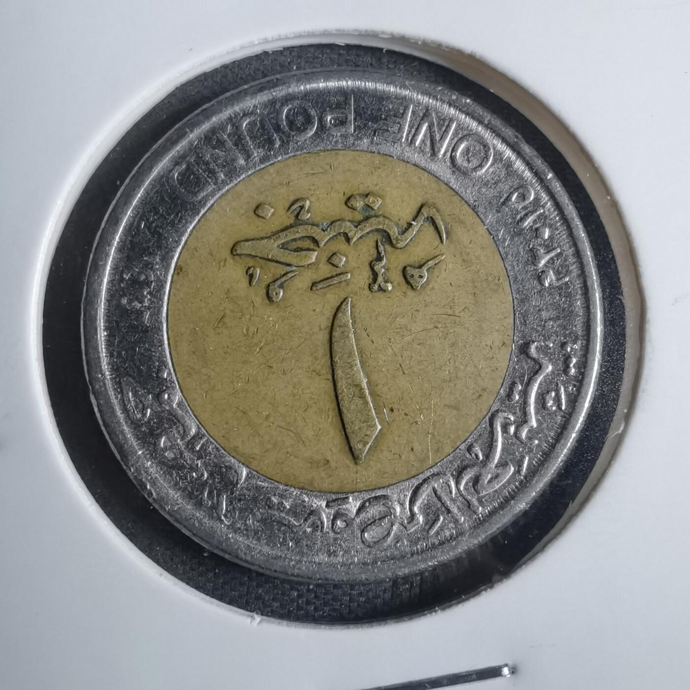 沼泽如烟--第844场 埃及纪念币