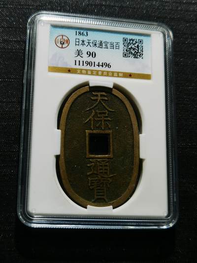 天下钱庄专场欢迎参拍 - 公博评级美90天保当百