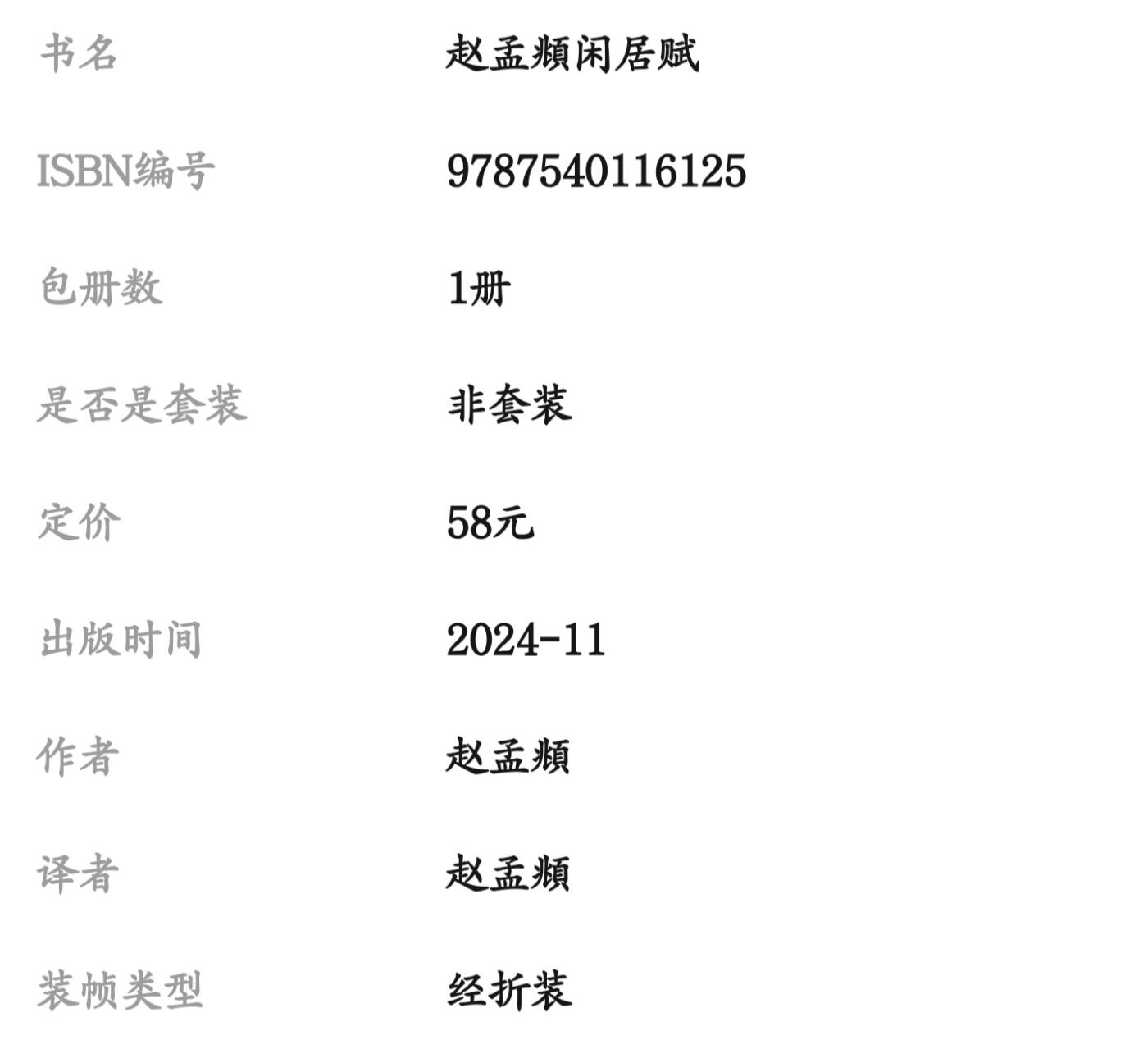 历代书法名帖经折装系列专场 赵孟頫--出师表·闲居赋 历代书法名帖经折装系列