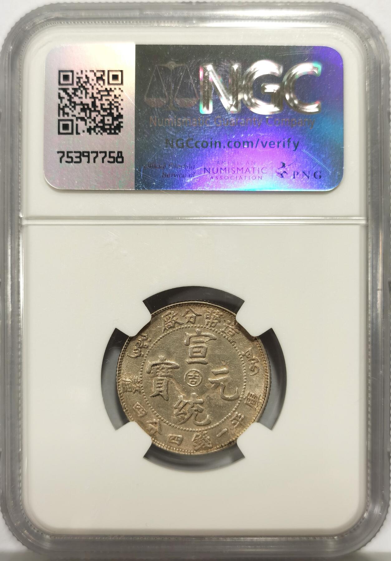 博洋堂世界钱币拍卖第140期（全场包邮） NGC MS62 造币分厂宣统元宝中心吉库平一钱四分四厘 造币总厂的姐妹厂，非常少见的品种，MS级别的平均每年出现次数在个位数以内。此枚转光明显，底板细腻。更为难得的是此枚正反两面透打，NGC给的这个正反两面透打错版标注尚属首见。此前麦稀奇曾有普通NGC62分成交价含佣金8800元，此枚极具特色