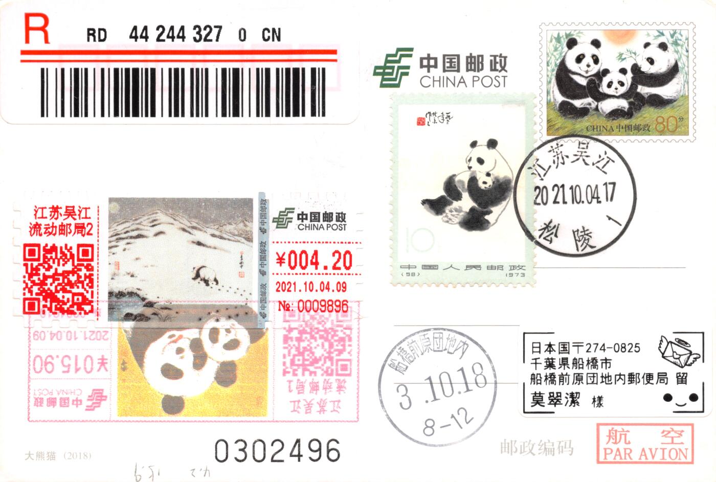 9月25日（周四）20:00中国邮资封片国际挂专场拍卖