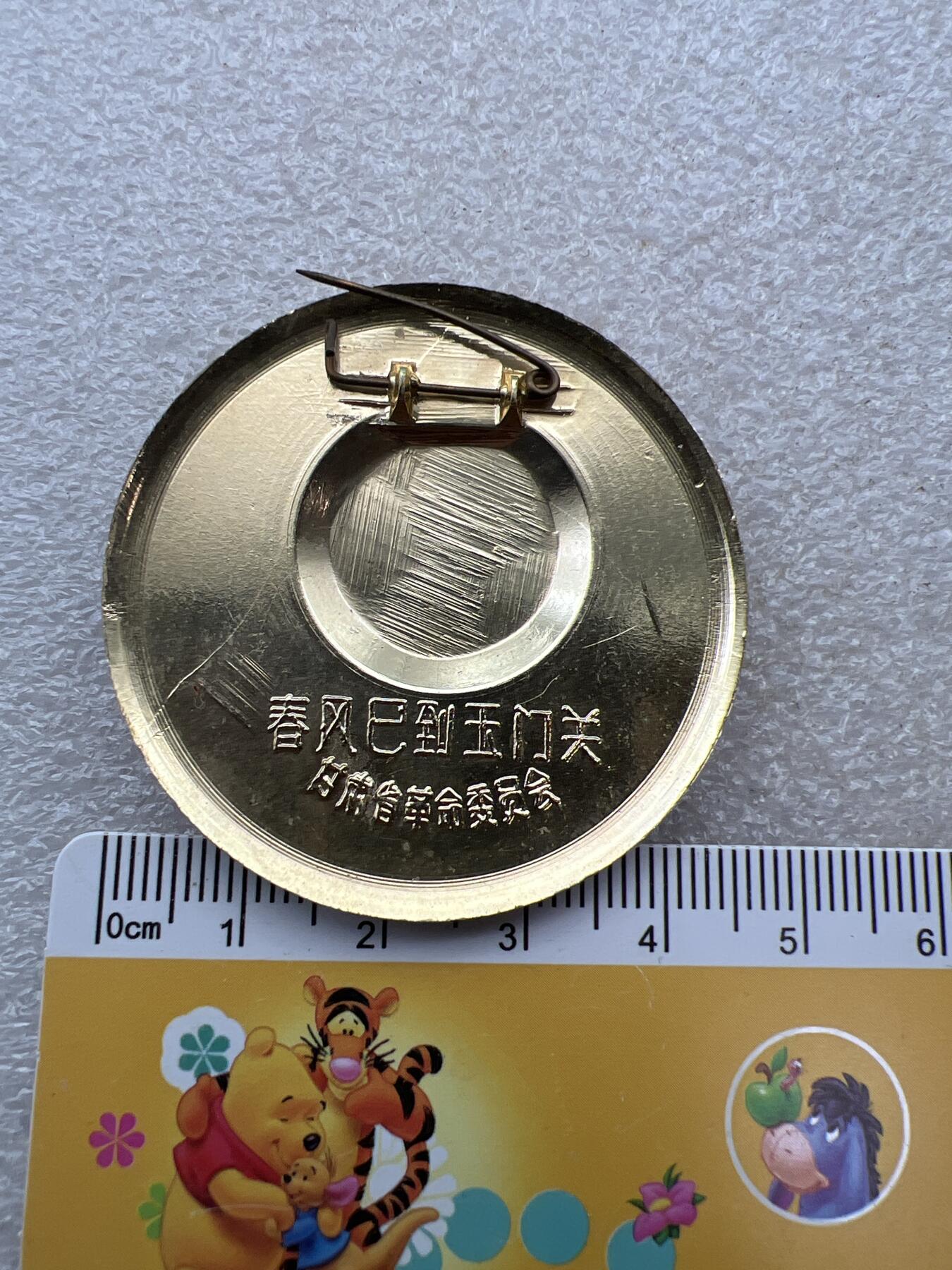 真品像章、纪念章 真品像章纪念章